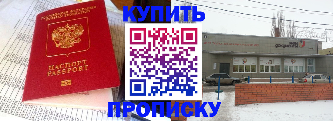 временная регистрация купить в Ипатово