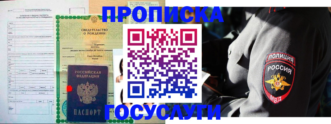 прописка законно в Ипатово