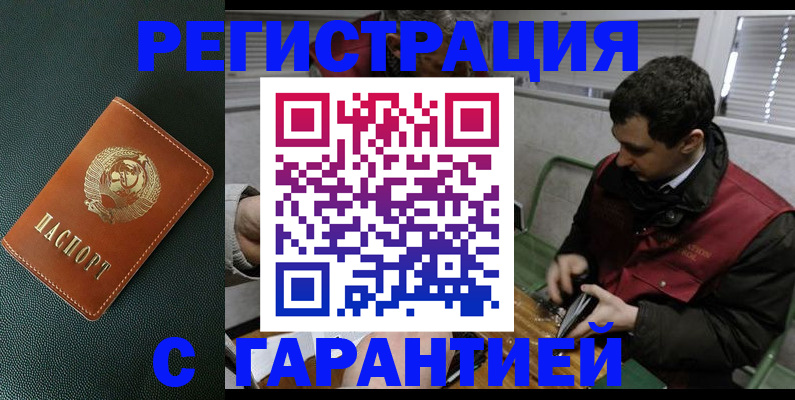 прописка штамп в Ипатово
