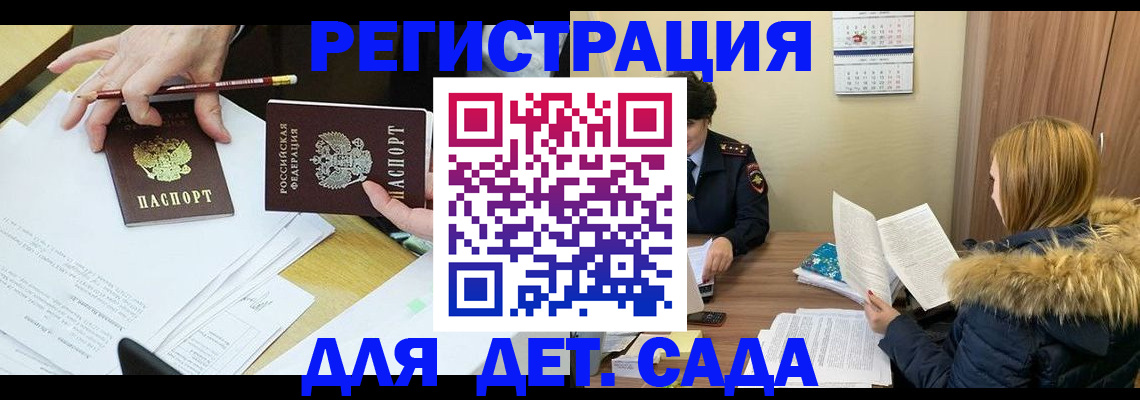 регистрация для дет. сада в Ипатово