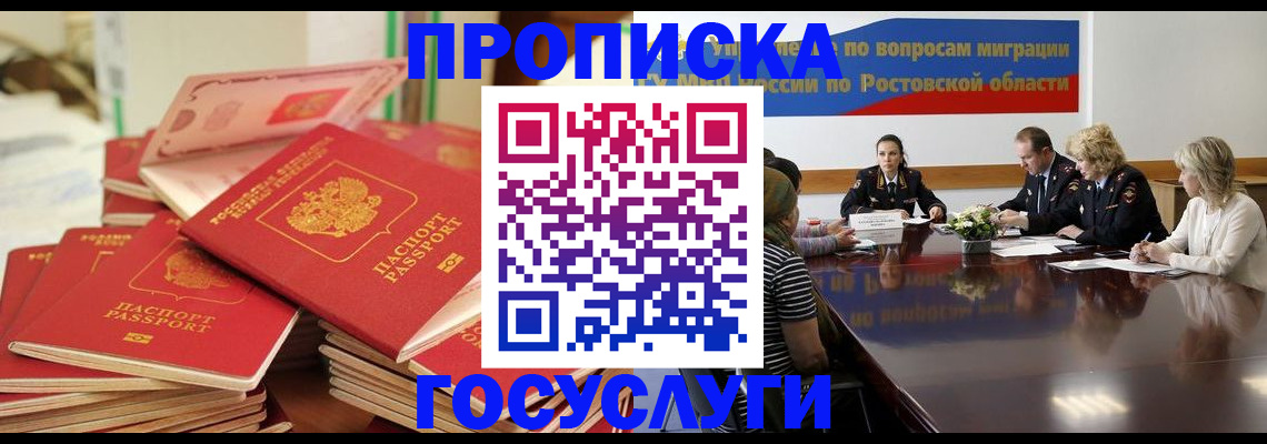 прописка для работы в Ипатово