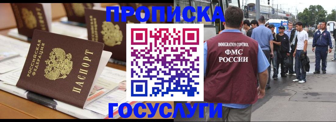 прописка для работы в Ипатово